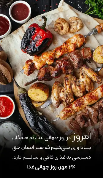 عکس نوشته روز غذا