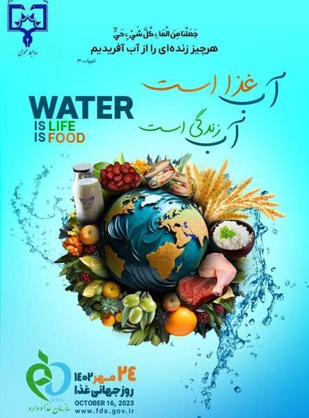 عکس نوشته روز غذا
