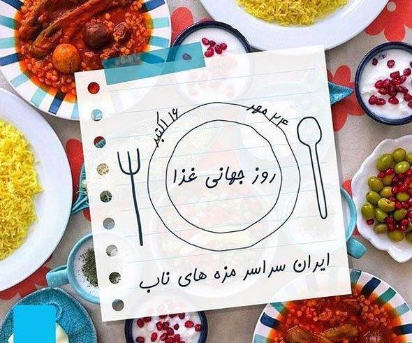 عکس نوشته روز غذا