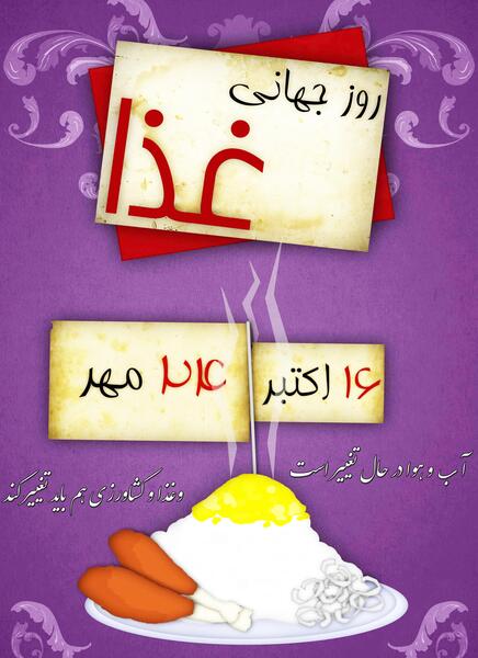 عکس نوشته روز غذا