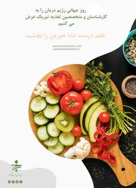 عکس نوشته روز غذا