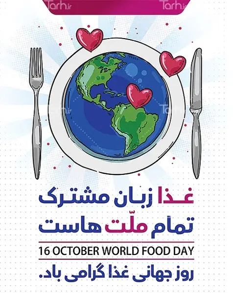عکس نوشته روز غذا
