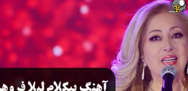 عکس لو رفته شهاب حسینی با لیلا فروهر
