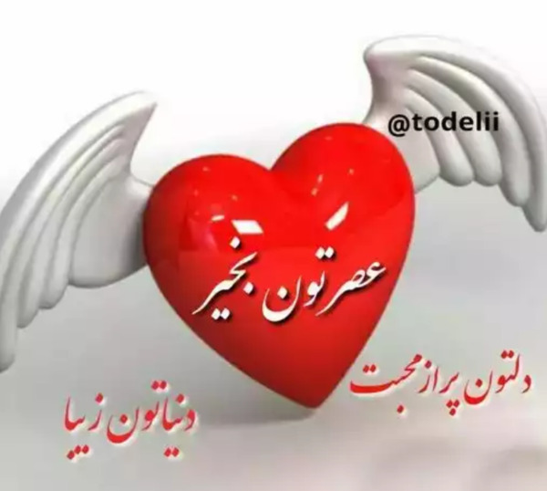 عکس ظهر شنبه بخیر