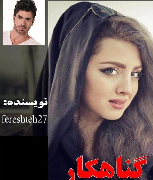 عکس آرشام در رمان گناهکار