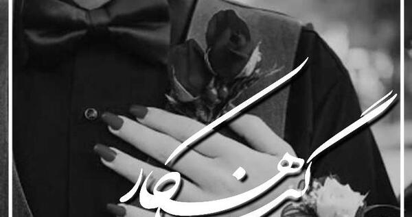 عکس آرشام در رمان گناهکار