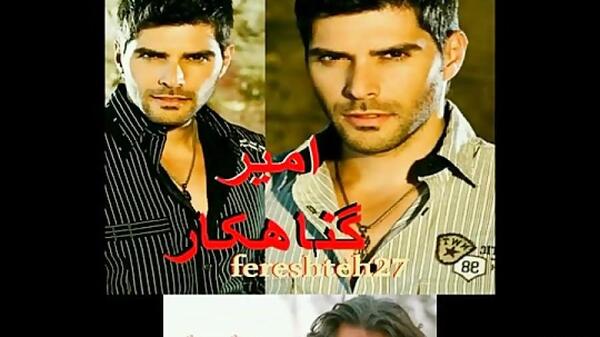 عکس آرشام در رمان گناهکار