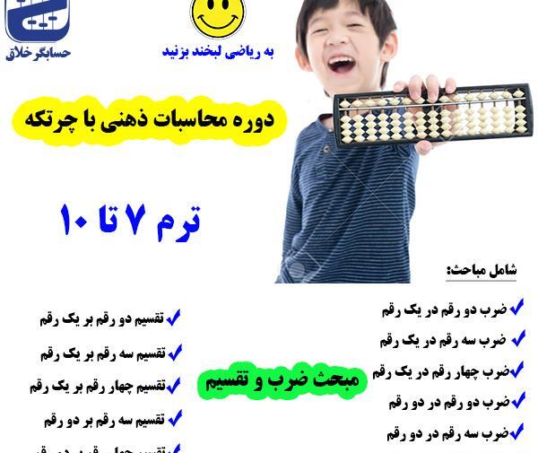 عکس آموزش ضرب و تقسیم