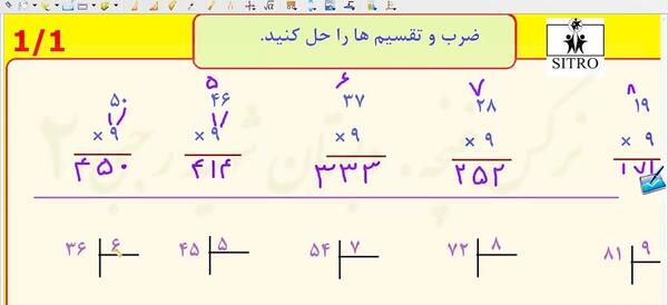 عکس آموزش ضرب و تقسیم