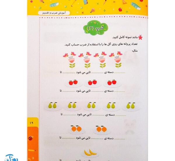 عکس آموزش ضرب و تقسیم