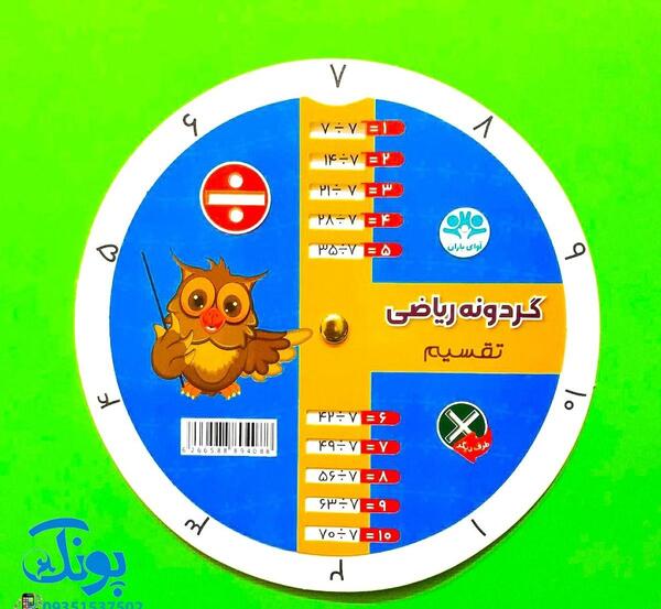 عکس آموزش ضرب و تقسیم