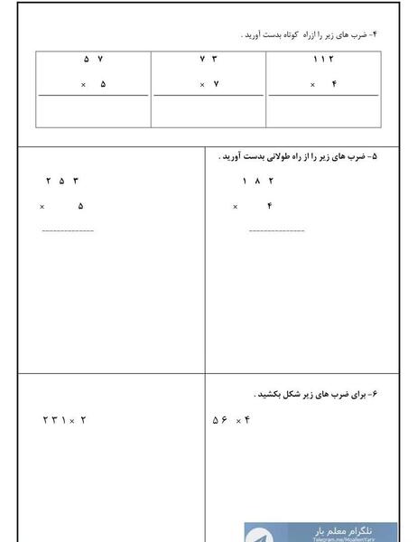 عکس آموزش ضرب و تقسیم