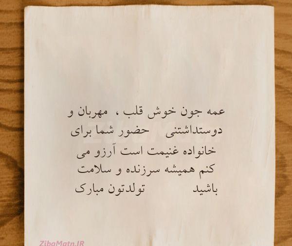 عکس نوشته زیبا عمه جون تولدت مبارک