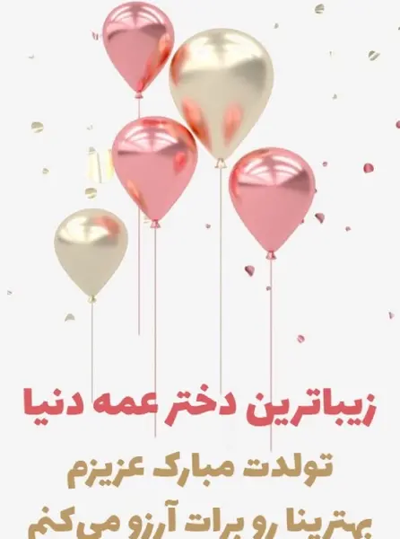عکس نوشته زیبا عمه جون تولدت مبارک