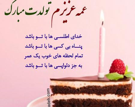 عکس نوشته زیبا عمه جون تولدت مبارک