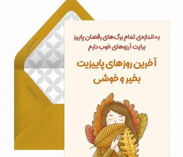 عکس استوری اخرین روز پاییز