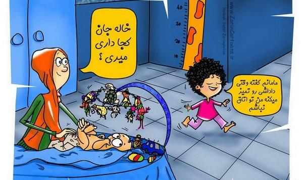 عکس نوشته کارتونی بچه داری