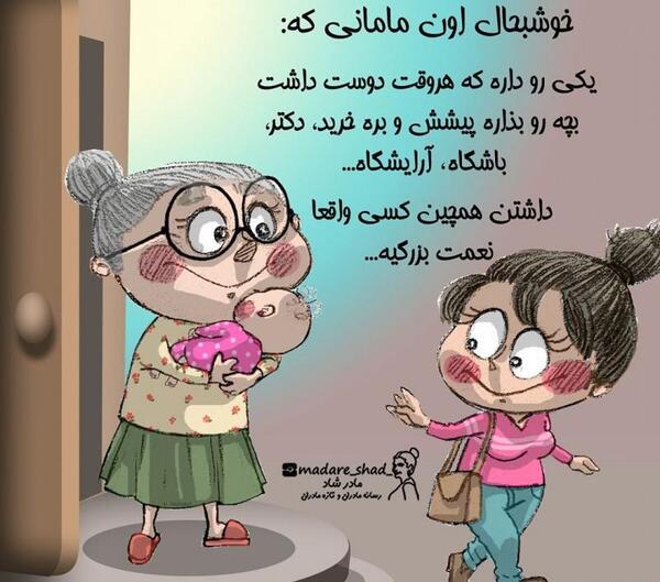 عکس نوشته کارتونی بچه داری