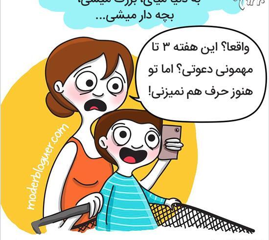 عکس نوشته کارتونی بچه داری