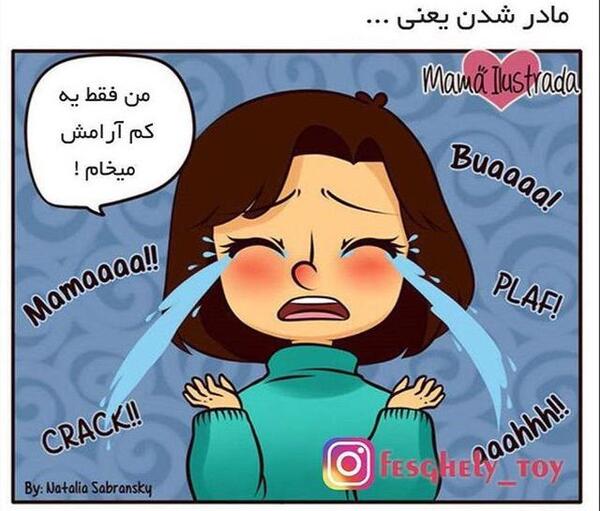 عکس نوشته کارتونی بچه داری
