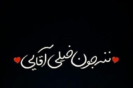 عکس مادر نوشته دار