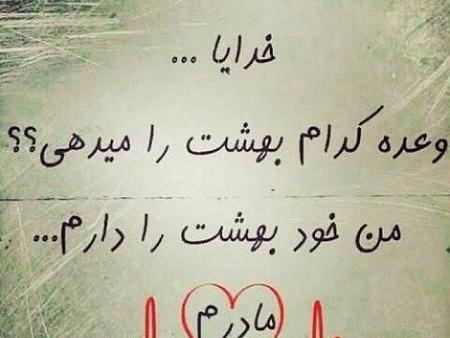 عکس مادر نوشته دار
