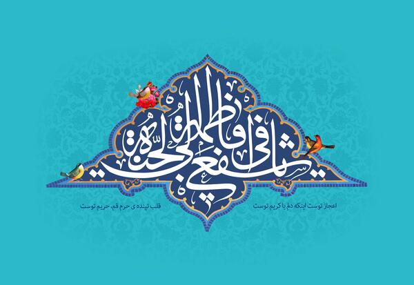 عکس نوشته فاطمه در قلب