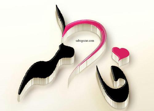 عکس نوشته فاطمه در قلب