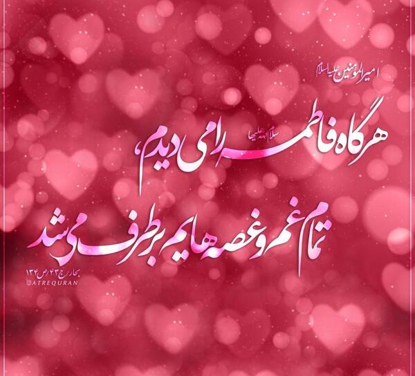 عکس نوشته فاطمه در قلب