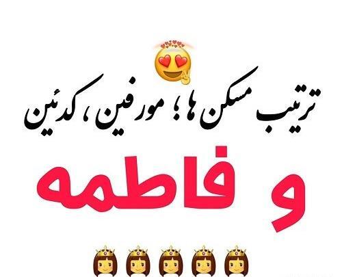 عکس نوشته فاطمه در قلب