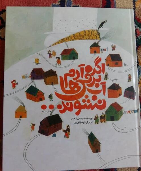 عکس نوشته کتاب مقدس آدم برفی ها