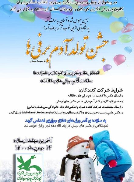 عکس نوشته کتاب مقدس آدم برفی ها