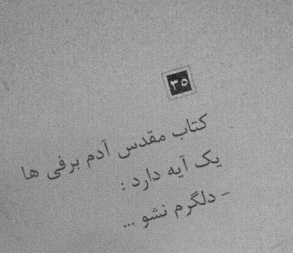 عکس نوشته کتاب مقدس آدم برفی ها