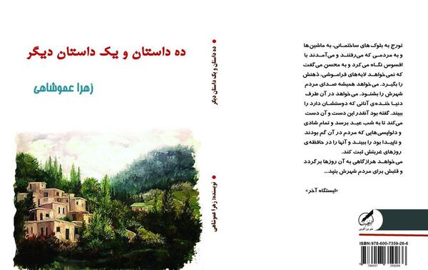 عکس نوشته کتاب مقدس آدم برفی ها