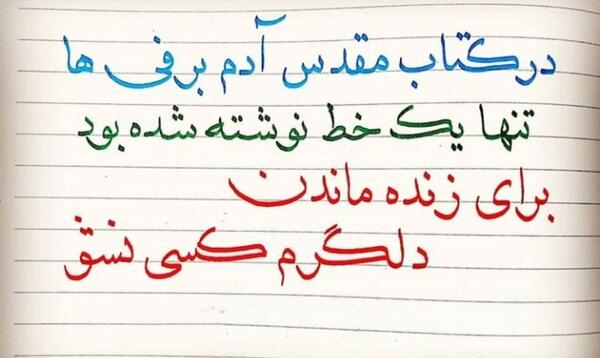 عکس نوشته کتاب مقدس آدم برفی ها