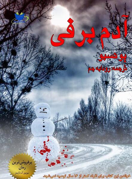 عکس نوشته کتاب مقدس آدم برفی ها