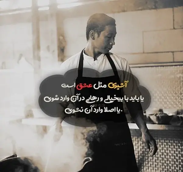 عکس فانتزی دختر آشپز