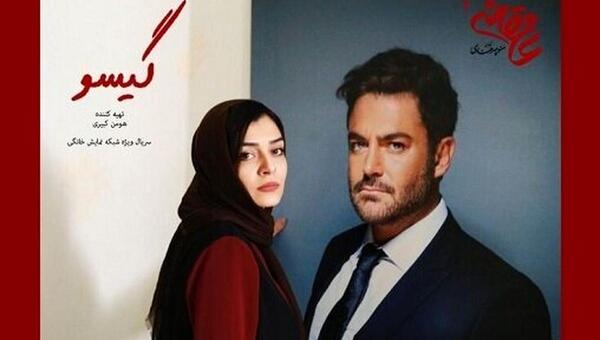 عکس بازیگران سریال گیسو