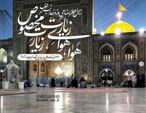 عکس روز زیارتی امام رضا