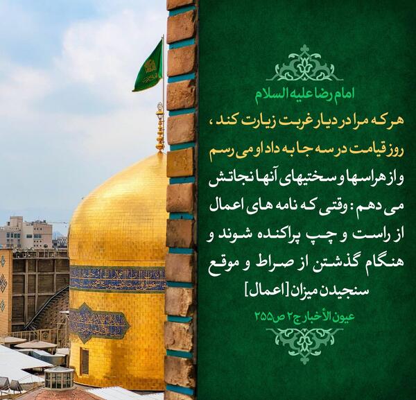 عکس روز زیارتی امام رضا