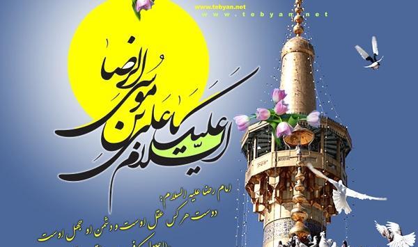 عکس روز زیارتی امام رضا
