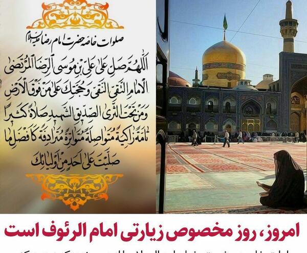 عکس روز زیارتی امام رضا