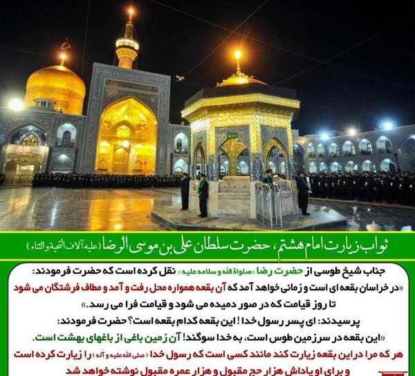عکس روز زیارتی امام رضا