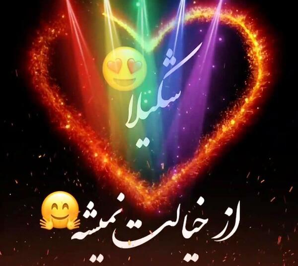عکس نوشته ب اسم شکیلا