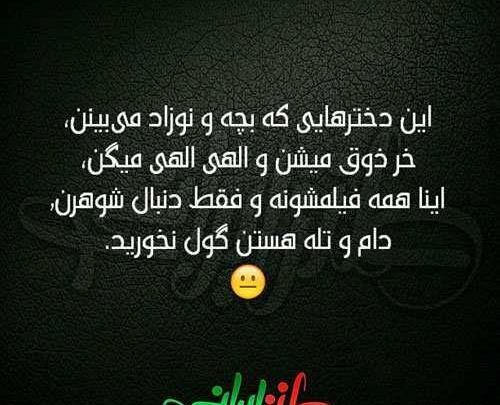 عکس نوشته طنز وخنده دار جدید