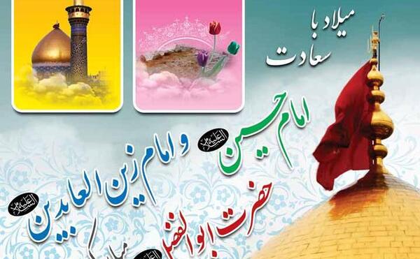 عکس تولد آقا امام حسین