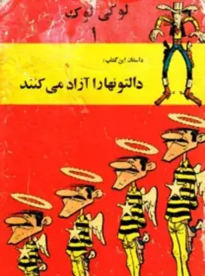 عکس لوک خوش شانس برای پروفایل