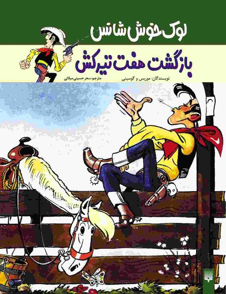 عکس لوک خوش شانس برای پروفایل
