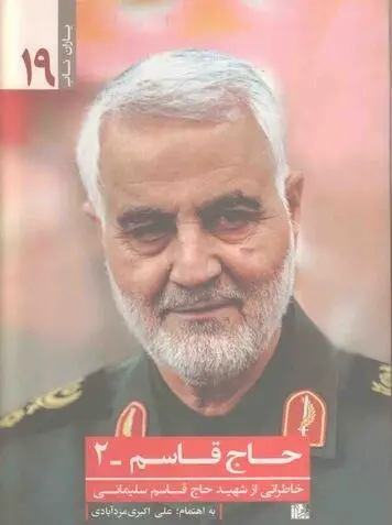 عکس حاج قاسم و یاران شهیدش
