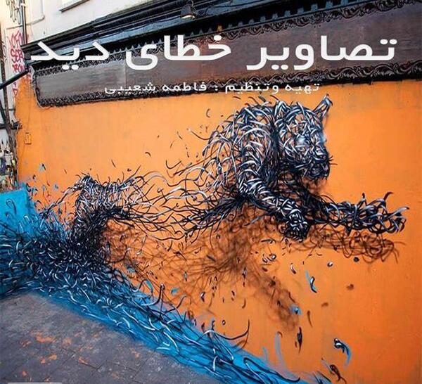 عکس تصاویر خطای دید طنز